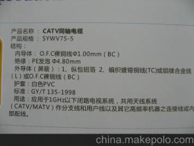 【工厂供应CATV同轴电缆 通信电缆 电视线 通信设备线材 批发】价格,厂家,图片,射频、同轴电缆,东莞市东城驰讯电子经营部-